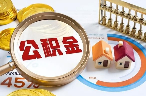 宜阳住房公积金帐户封存怎么取出来（公积金账户已封存怎么提取）